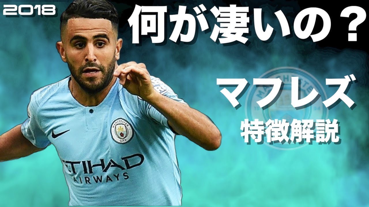 【アルジェリアの魔術師】リヤド・マフレズ　特徴解説　 HD 1080p  Riyad Mahrez　みにフト（海外サッカー） 　イーフト