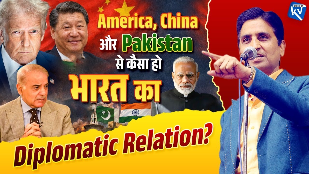 इस कथा से सीखें भारत Diplomacy | Dr Kumar Vishwas | Apne Apne Ram
