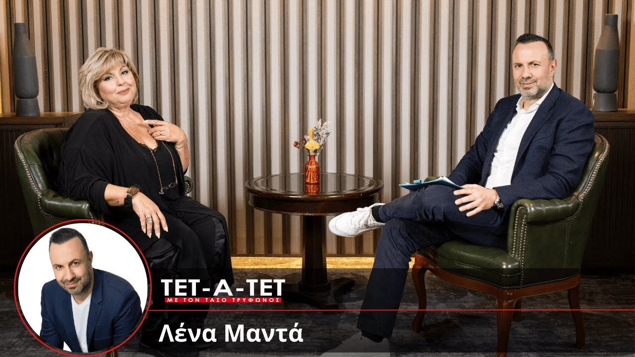 &Tau;&Epsilon;&Tau;-&Alpha;-&Tau;&Epsilon;&Tau; | &Tau;ά&sigma;&omicron;&sigmaf; &Tau;&rho;ύ&phi;&omega;&nu;&omicron;&sigmaf; & &Lambda;έ&nu;&alpha; &Mu;&alpha;&nu;&tau;ά