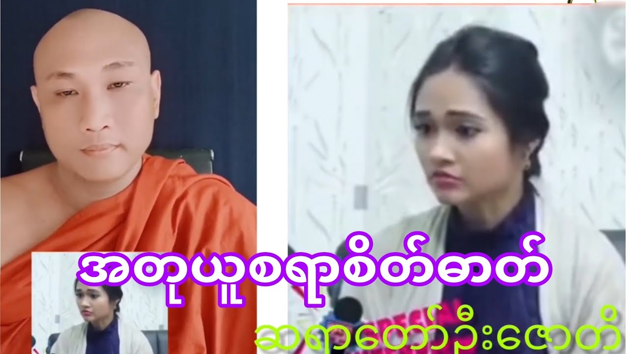 အတုယူစရာစိတ်ဓာတ်ဓမ္မအမေးအဖြေS‌haShaဓမ္မဒါန @Buddhism.2024