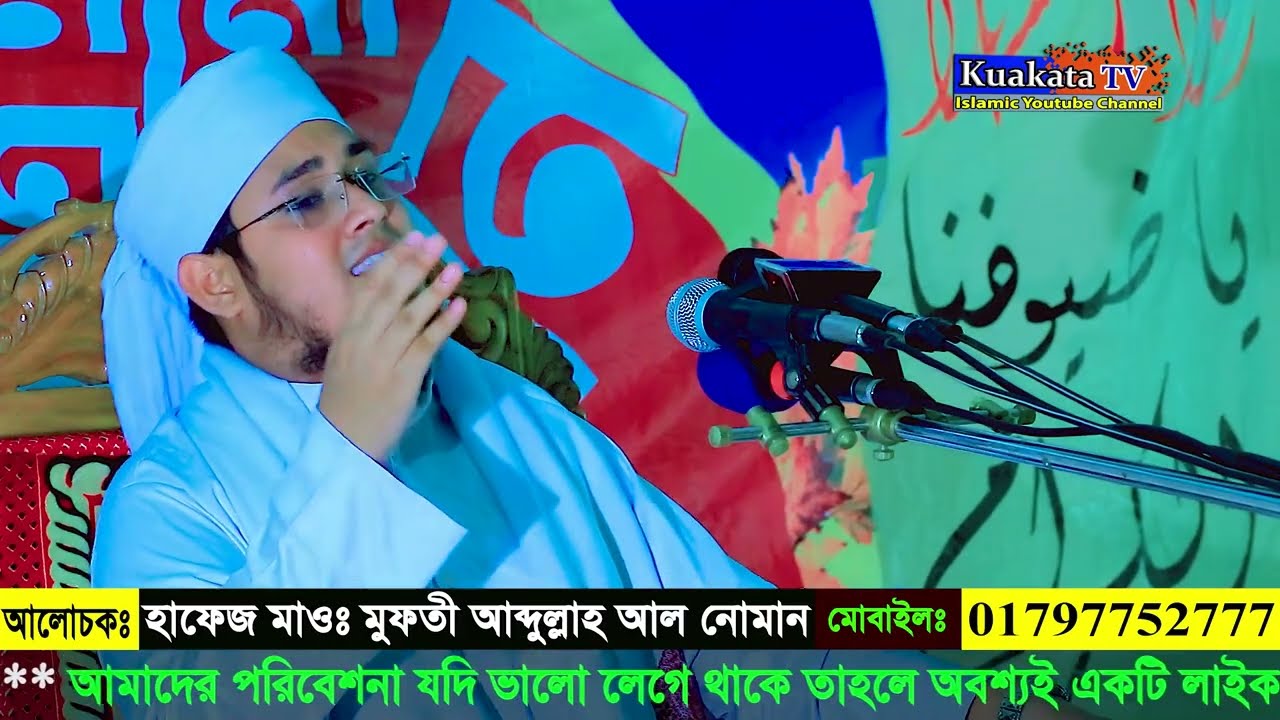 সুদখোরের মৃত্যুতে একি পরিনতি,মুফতী আব্দুল্লাহ আল নোমান,Kuakata Tv