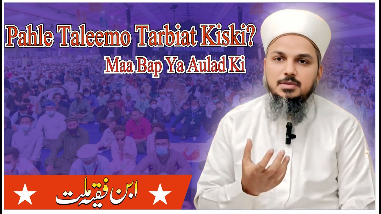 Pahle Taleem O Tarbiayat Kiski? Maa Bap Ya Aulad Ki. By Mufti Azhar Ahmad Amjadi Azhari