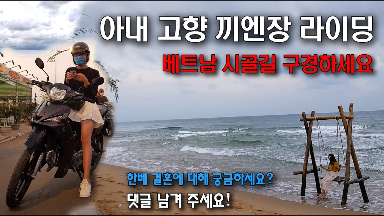 (한베국제커플) 베트남 처가댁 끼엔장(낀장) 구경하세요 / 시골길 오토바이 라이딩 / RachGia / KienGiang / dulịch