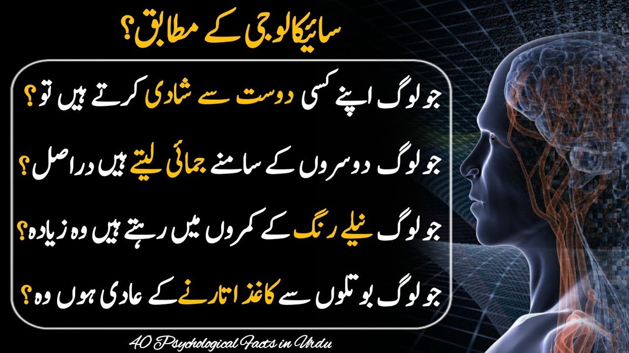 PSYCHOLOGICAL FACTS IN URDU | 45 Mind Blowing Facts About Human Behavior in Urdu, Zargar Adab Quotes