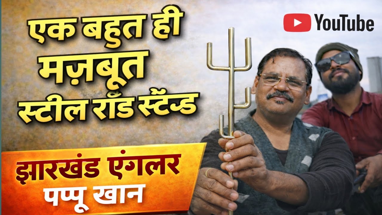 मजबूत स्टील रॉड स्टैंड | कार्प फिशिंग