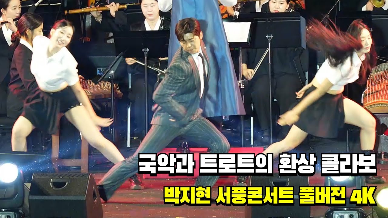 🎤 박지현 가수｜대구 이현공원 서풍콘서트 FULL 4K 무대 (못난놈·녹아버려요·우리는 된다니까·둥지) #박지현 #parkjihyeon #박지현가수 #서풍콘서트