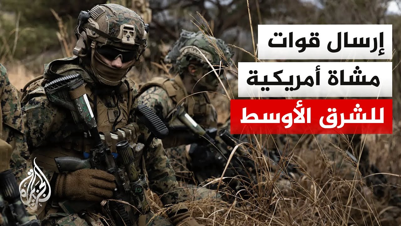 أمريكا تعجل بنشر آلاف 
