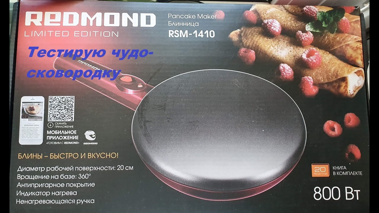 VLOG Пеки, сковородочка, пеки :) Обзор новой блинницы REDMONT RSM-1410! #блинница #redmond