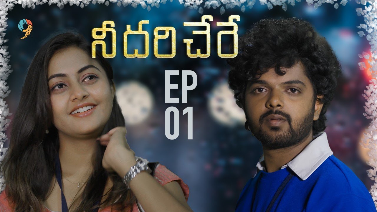 Nee Dari Chere | Webseries  Episode-1| Deekshika Jadav |Rocky Nagasai| Navarasa Entertainments