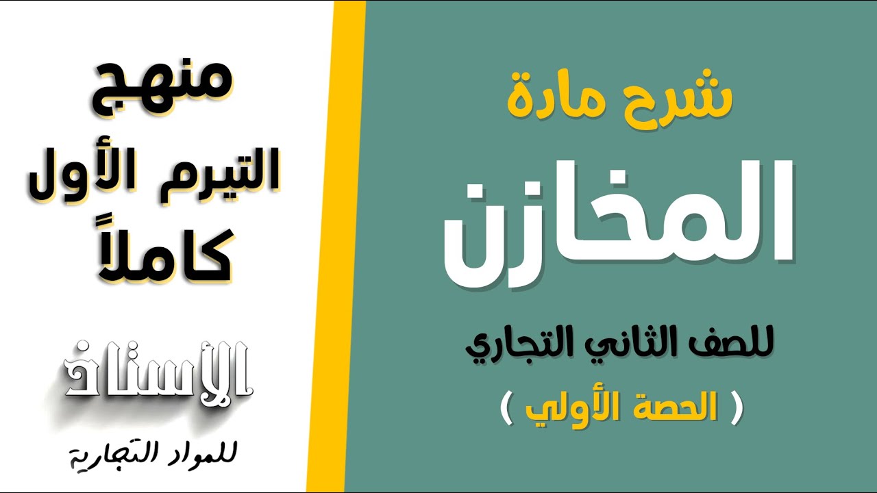 شرح مادة 