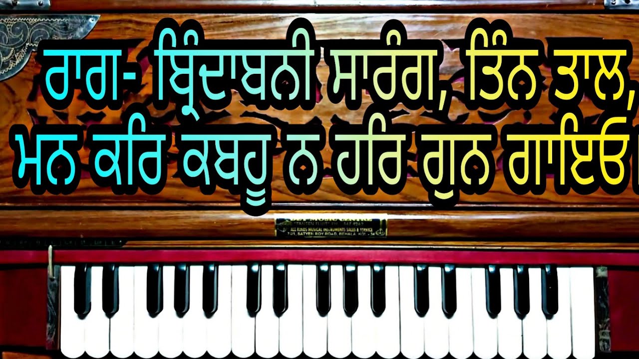 Raag Brindavani Sarang Teen Taal 