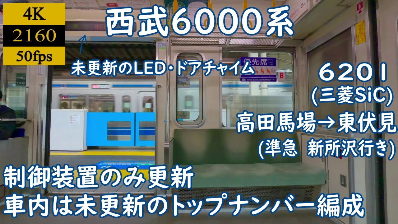 【走行音】【三菱SiC】西武6000系　6201　高田馬場→東伏見