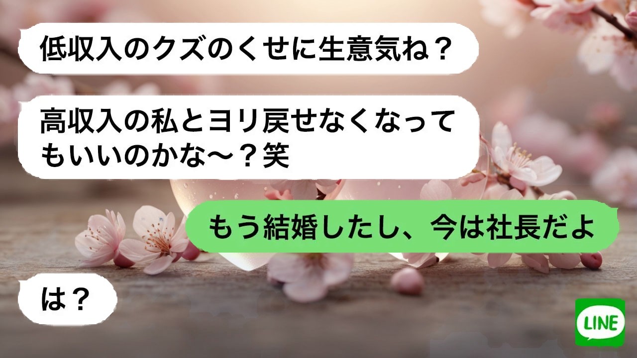 【LINE】 離婚届を突きつけた妻が数年後に復縁要求。そこで告げた一言の破壊力