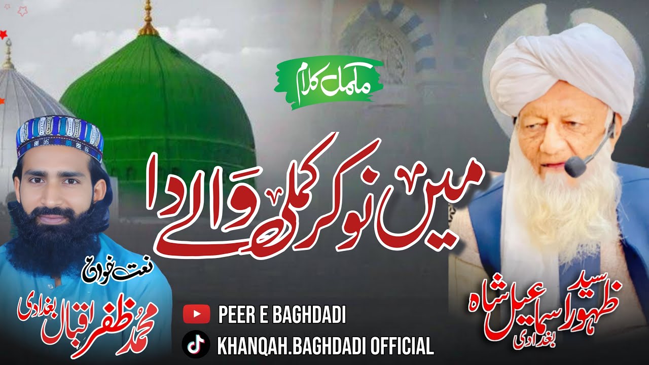 Me Nokar Kamli Wale Da || Famous Kalam || New Naat 2025 || Syed Zahoor Ismaeel Baghdadi