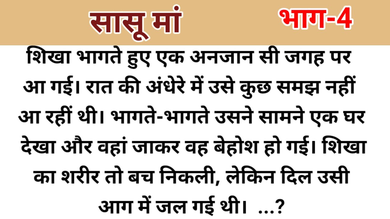 suvichar/pushtaini jameen😊/hindi kahaniyan/emotional heart touching story/sacchi kahaniyan/ stories