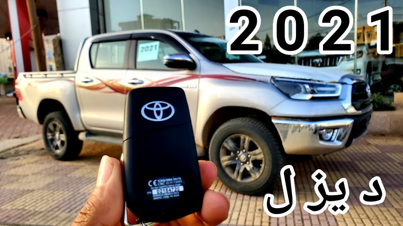 هايلوكس ديزل 2021 دبل بازرعه | كارز سيتي للسيارات 772636363
