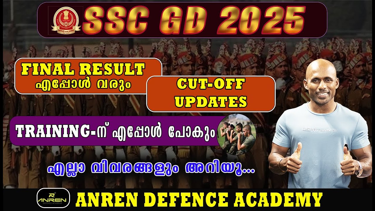 2025 SSC GD FINAL CUT-OFF അറിയൂ..... FINAL MERIT LIST എപ്പോൾ വരും ?