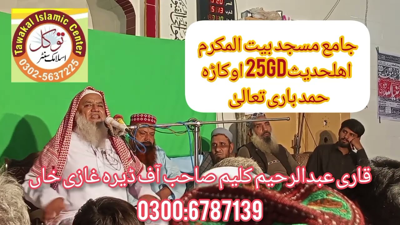 Qari Abdul Raheem Kaleem ,, Topic ,, Hamd (27-02-2025)