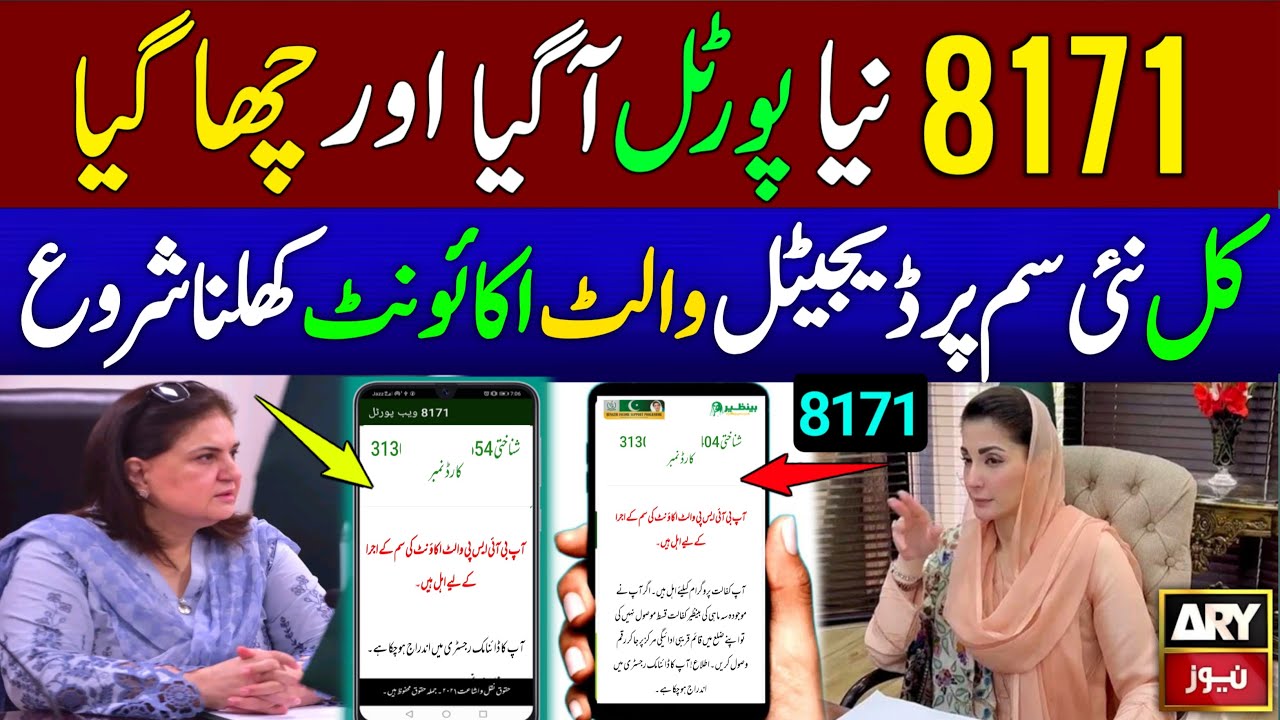 8171 New Portal | Bisp Wallet Sim | Ehsaas Program | Bisp New Update | Bisp Digital Wallet | 8171