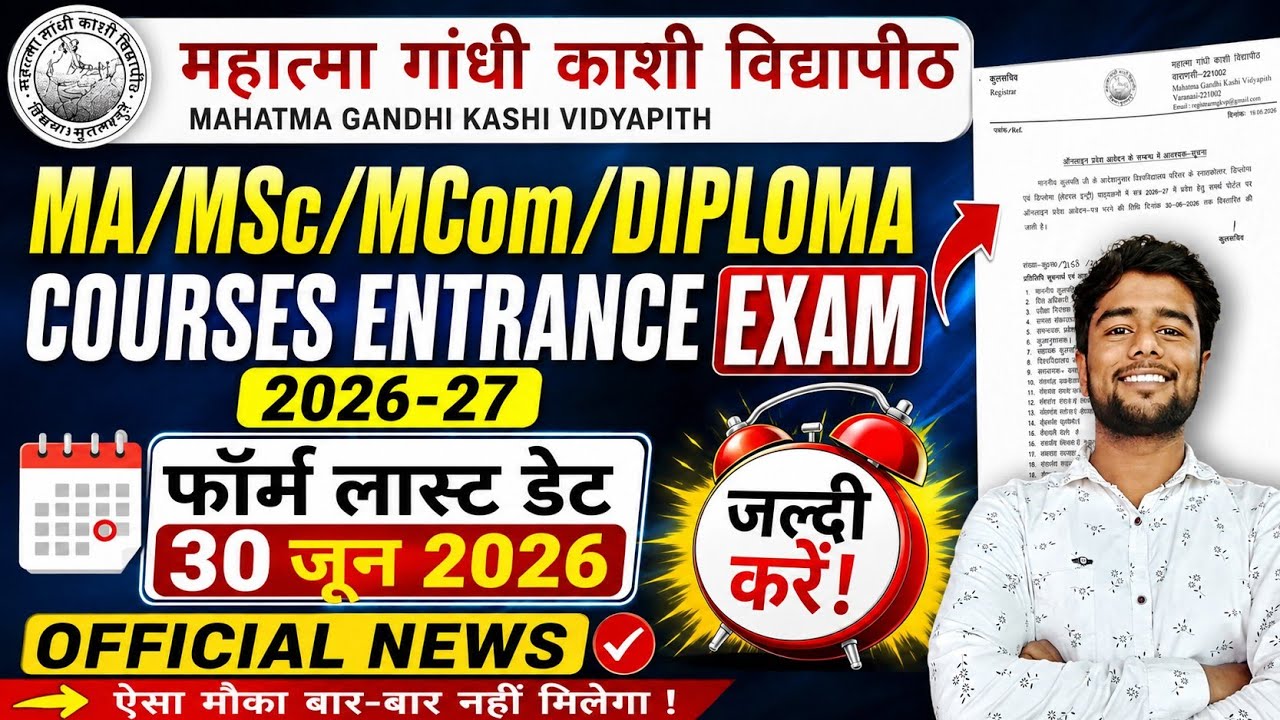 ma/msc/mcom admission 2026-27 | entrance form last date 30 june | mgkvp latest news