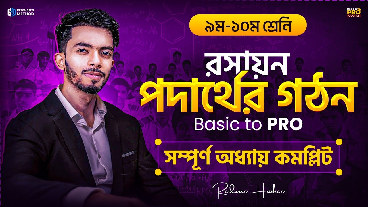 Chemistry Chapter 3 Class 9 &10 || Full Chapter || পদার্থের গঠন  || Basic to Pro 2.0 || Redwan Sir