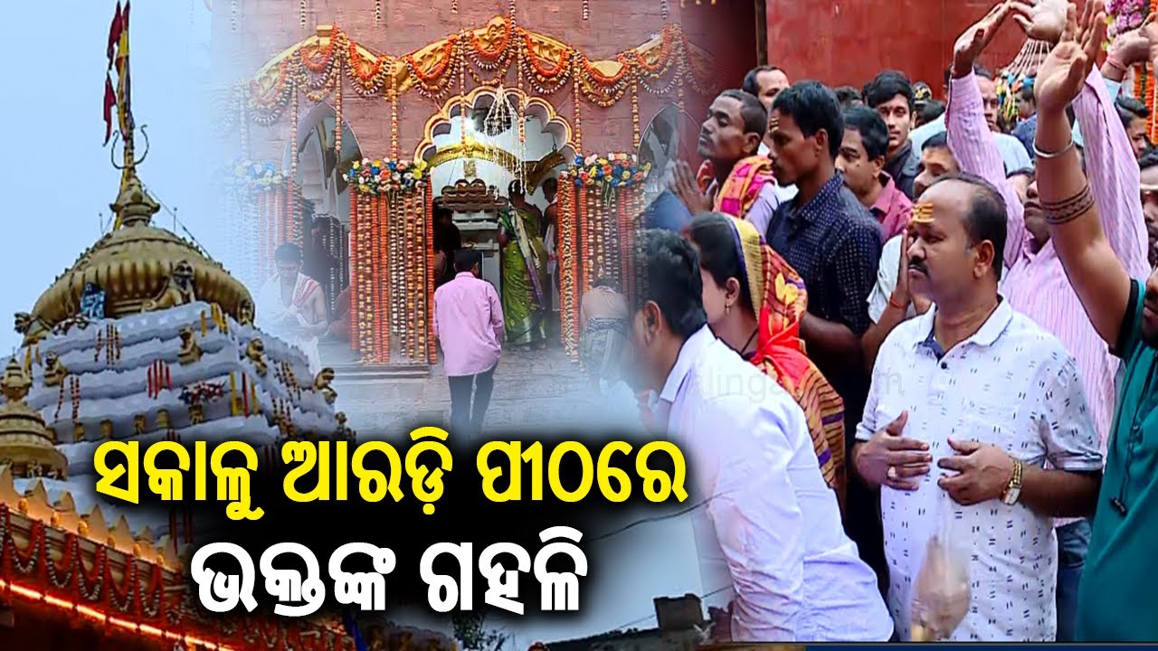 Devotees gathered at Aradi Akhandalamani Temple in Bhadrak on the occasion of Jagar Jatra || KTV