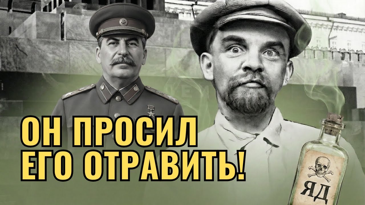 Почему засекретили дневники врачей Ленина?
