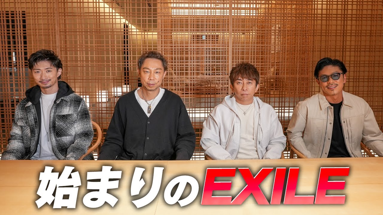 【EXILE20周年】今だから言えるEXILE秘話を語る「あれでダメだったら、もう無理だと思ってたよ」