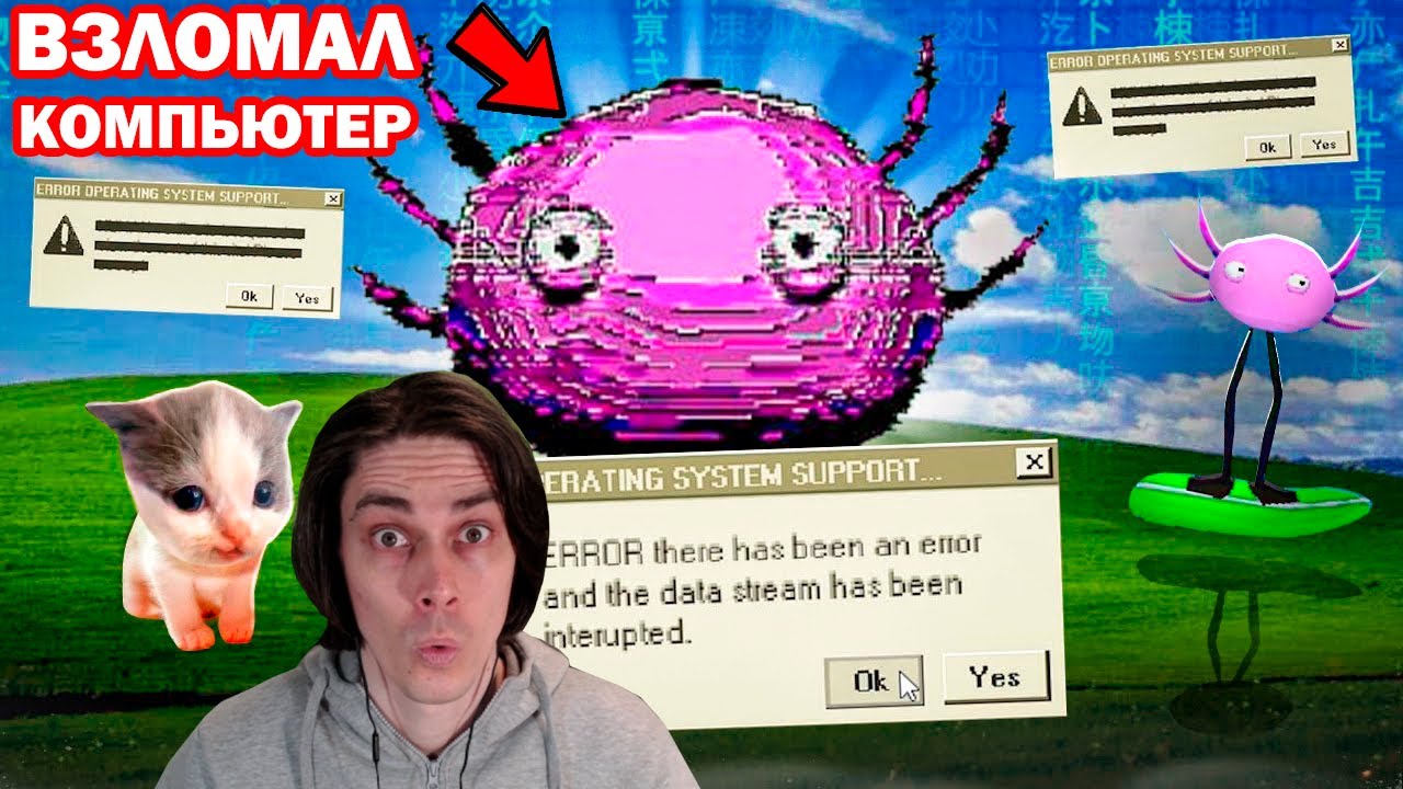 😥ЭТО ИГРА УПРАВЛЯЕТ МОИМ КОМПЬЮТЕРОМ &ndash; KinitoPET - Вилли Реакция