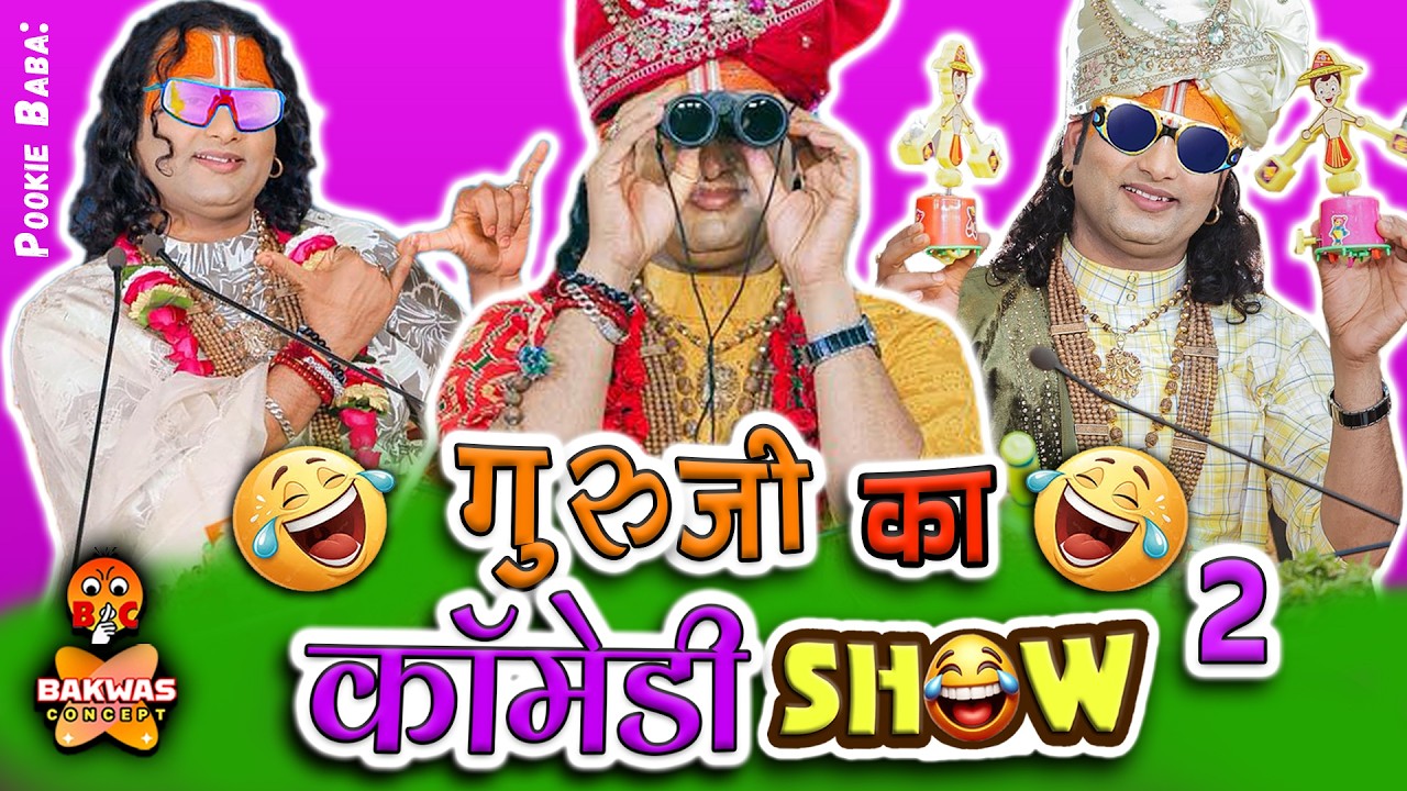 Guruji Ka Comedy Show 😂2 | Aniruddhacharya Ji Funny Pravachan | Baba&rsquo;s Go Latent😂| Pookie Baba Roast