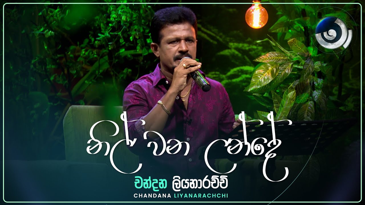 Nil Wana Lande (නිල් වන ලන්දේ) | Chandana Liyanarachchi | Maa (මා) | TV Derana
