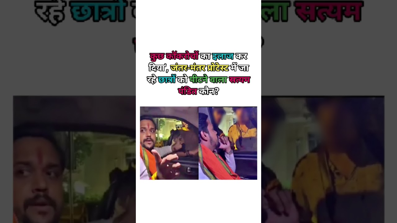 Satyam Pandit Kaun Hai? 🚨Students Ko Pitne Ka #satyam #cockroach #students #trending #shortvideo