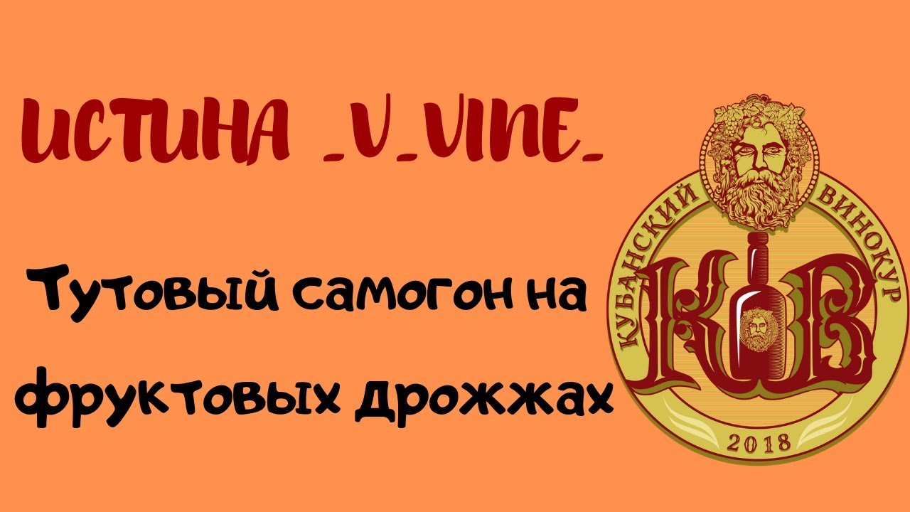 Медный аппарат - раскрученное фуфло? Самогон из шелковицы на фруктовых дрожжах.