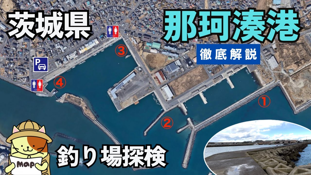 茨城県ひたちなか市「那珂湊港」釣り場探検｜県内屈指の巨大漁港。釣り禁止・車横付け可能エリア、トイレ、駐車場情報などを徹底解説