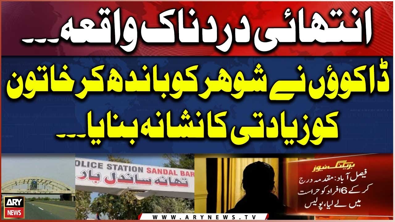 Motorway tragedy repeats: Woman gang-raped after robbery in Faisalabad