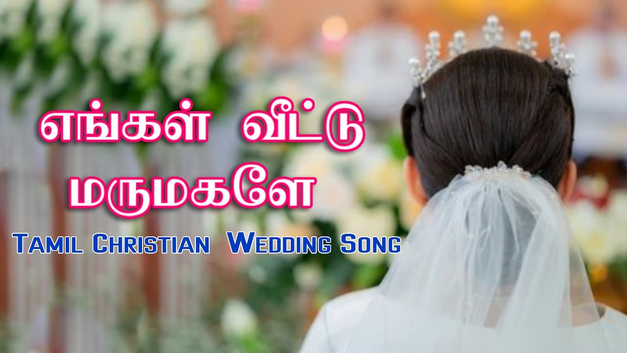 Engal Veettu Marumagale | Tamil Christian Wedding/Marriage Song 2023
