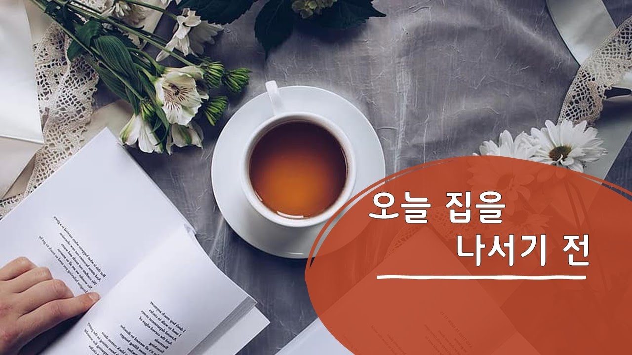 2020 11 02 오늘 집을 나서기 전