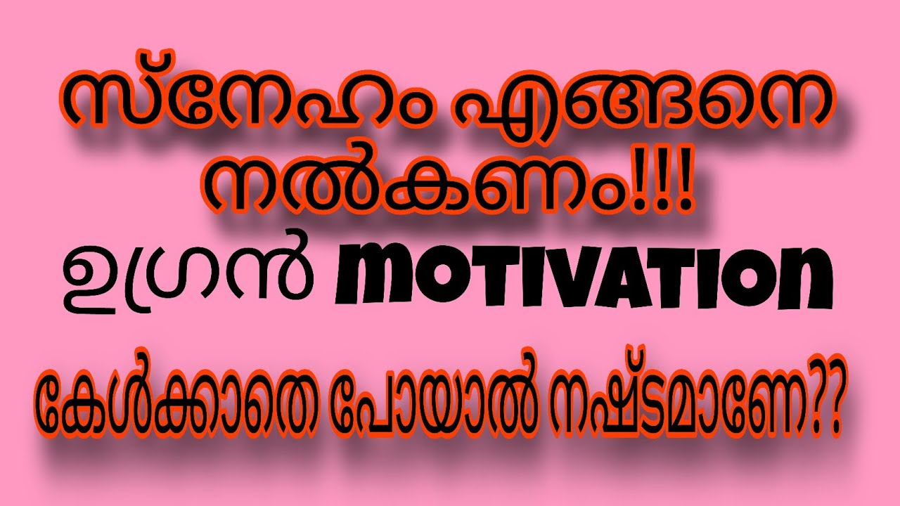 സ്നേഹം എങ്ങനെ നൽകണം? വരൂ നമുക്ക് ഒരുമിച്ചു കേൾക്കാം #അഗ്നിയായ് #sindhuooram #viral #love #motivation