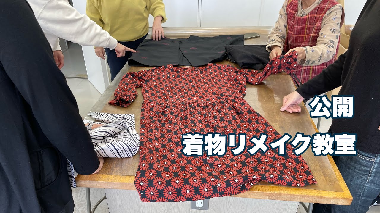 【着物リメイク教室公開】作品を一挙公開/リメイクのアイデアを参考に❗️Kimono remake class openワンランク上の着物リメイク教室