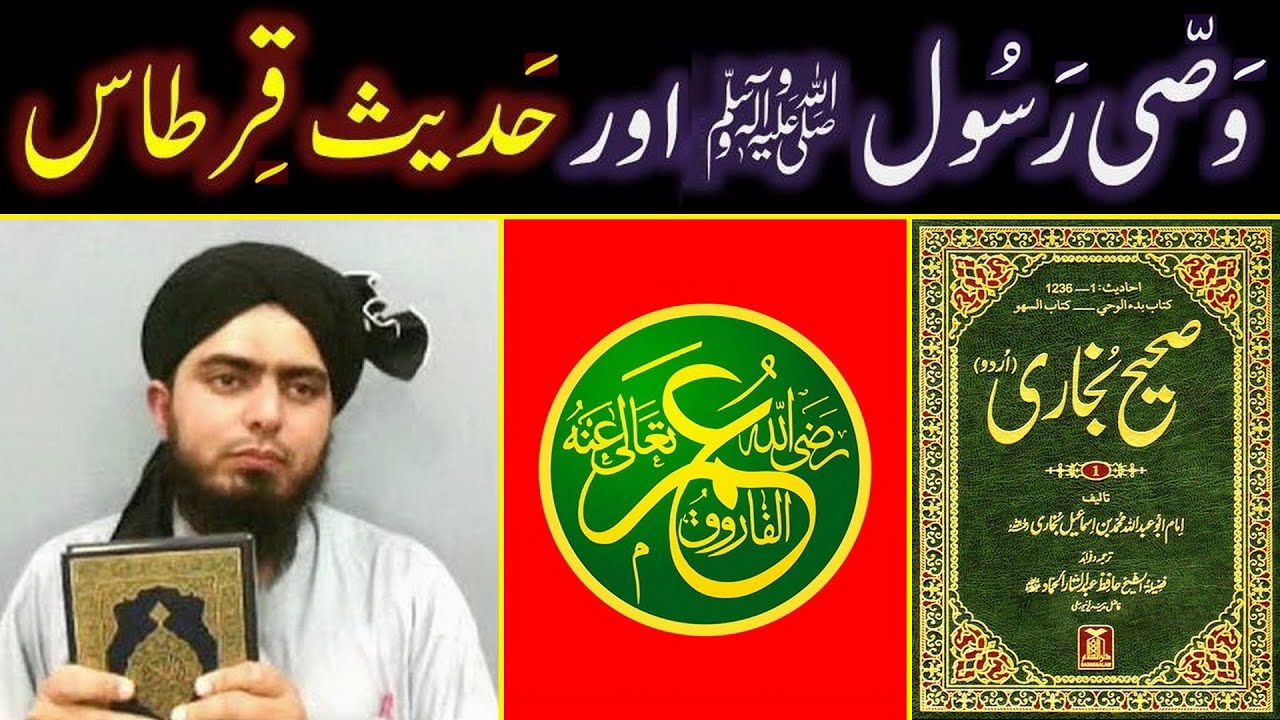 55-b-Mas'alah : Wassi-e-RASOOL ﷺ kon hai ??? Hadith-e-QIRTAS  ??? (By Engineer Muhammad Ali Mirza)