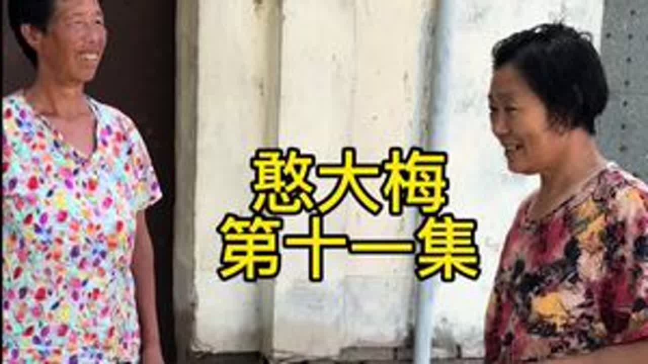 #创作者扶持计划 #短剧#段子#剧情 #农村方言剧情演绎