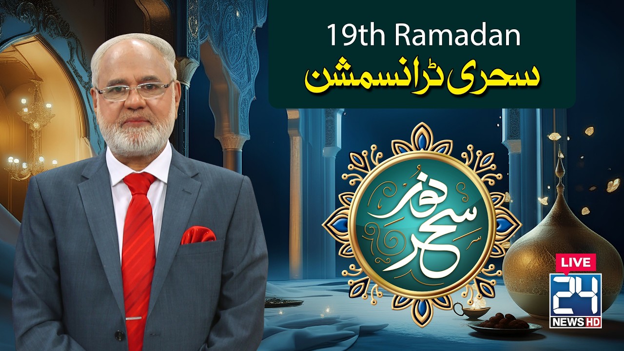 🔴LIVE - Sehri Transmission | 19th Ramzan | 09 March 2026 | 24 News HD