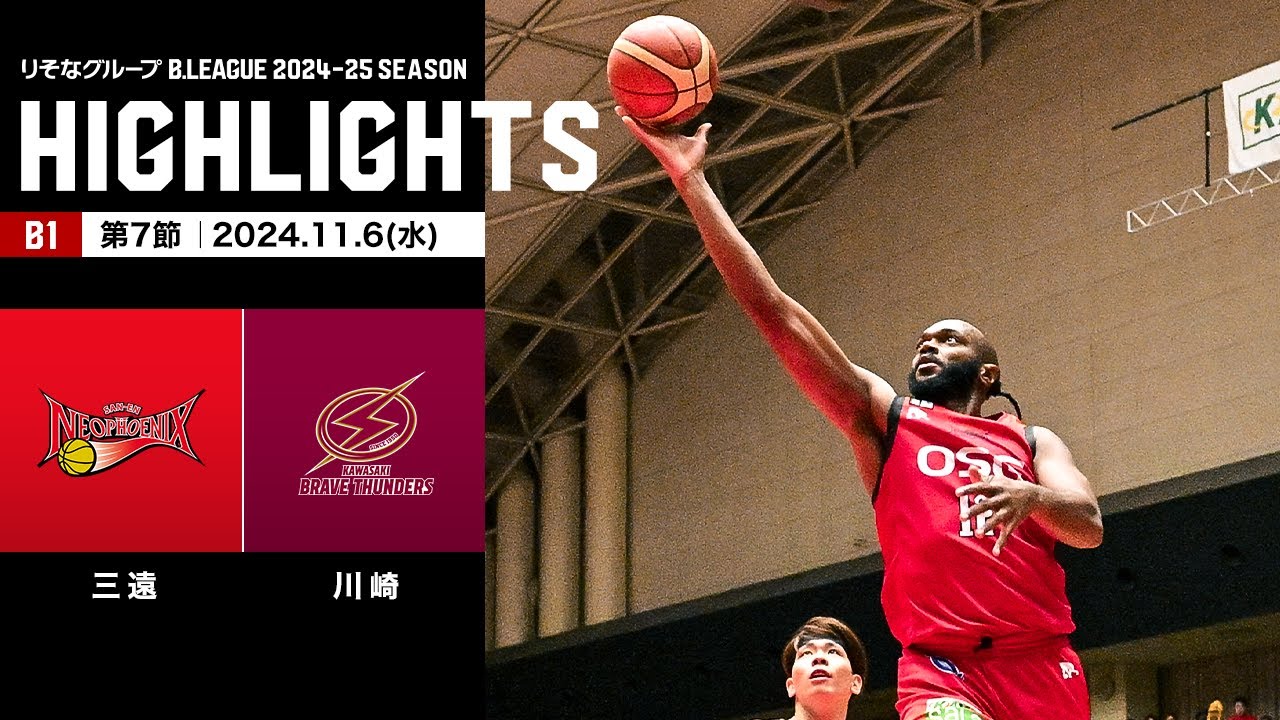 【ハイライト】三遠ネオフェニックスvs川崎ブレイブサンダース｜B1 第7節｜11.6.2024 プロバスケ (Bリーグ)