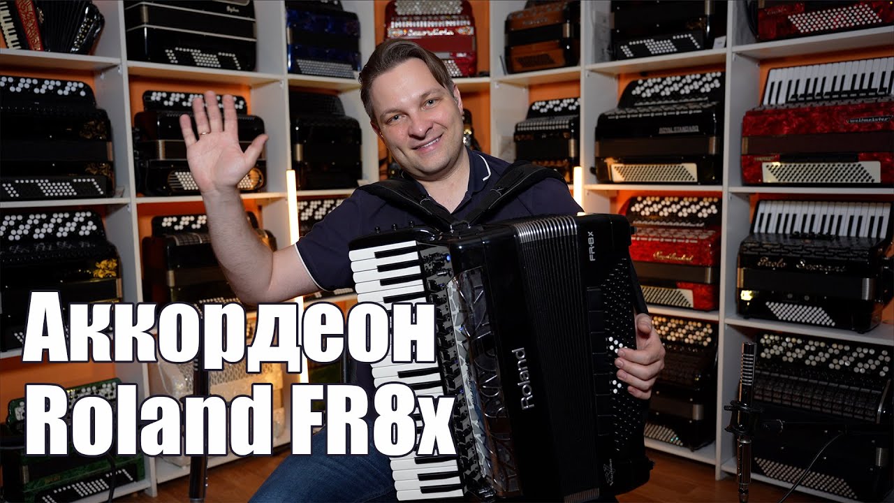Аккордеон Roland Fr 8x от Салона Баянист Владимира Бутусова