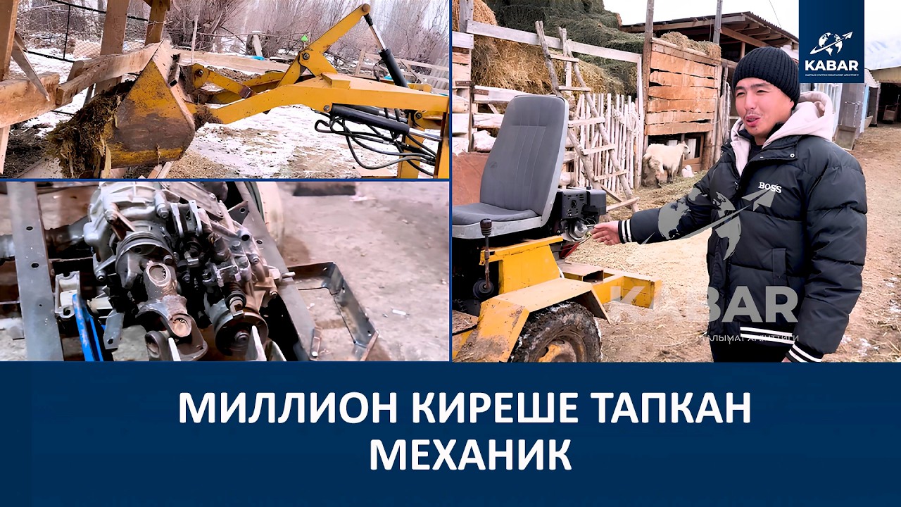 АЙЫЛДАГЫ ТРАКТОР КУРАЛГАН ЧАКАН ЗАВОД