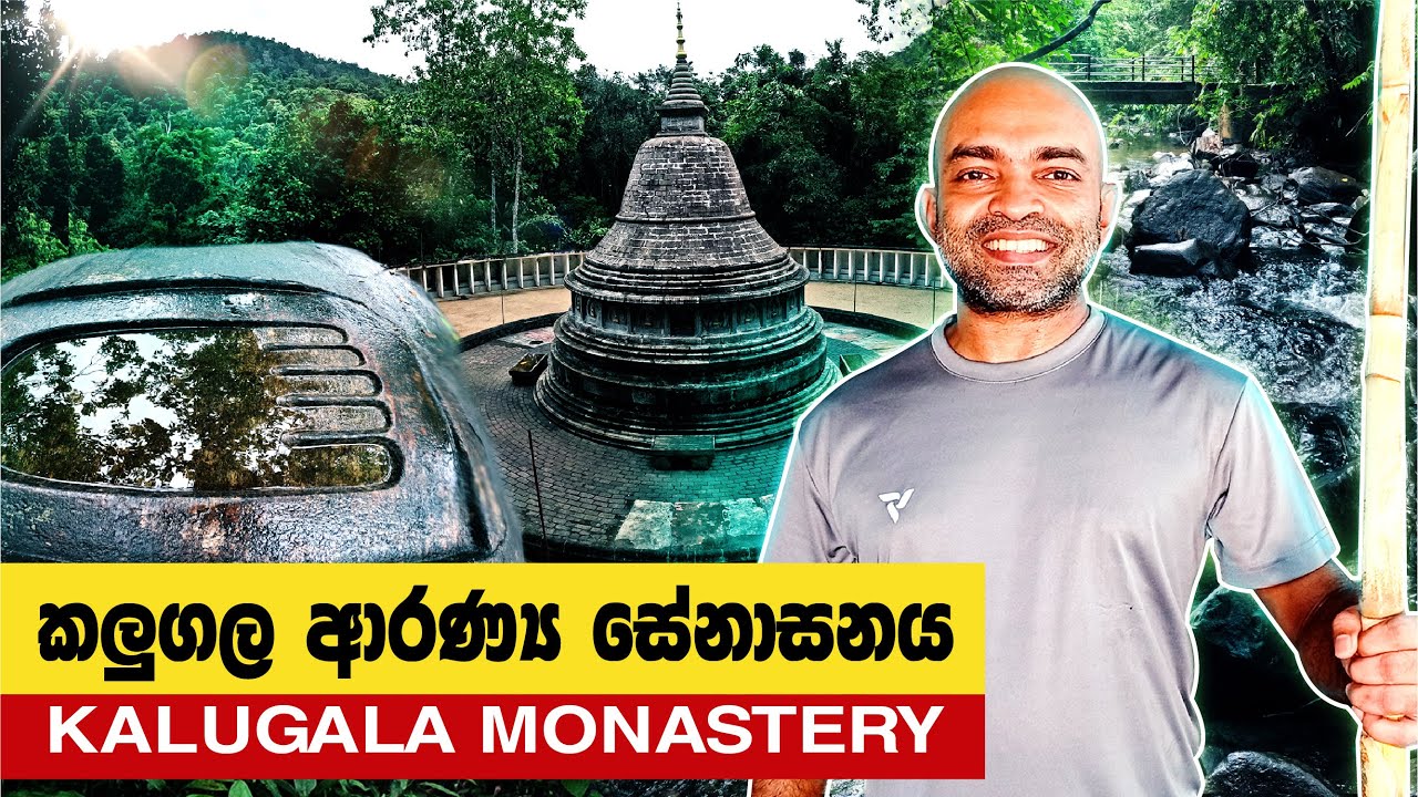 කලුගල ආරණ්‍ය සේනාසනය | Kalugala Monastery |  Meditation Retreat in Sri Lanka  @MachangCeylonians