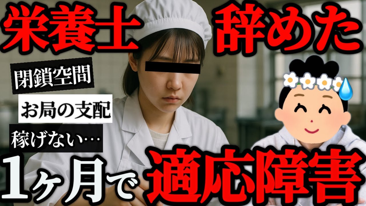 【栄養士辞めた】「オススメしません」保育園の給食調理員になった女性、速攻で適応障害に&hellip;【42人目】