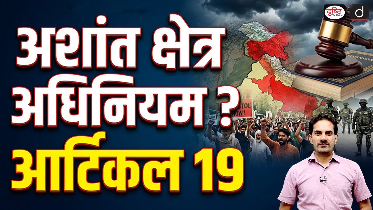 Gujarat Disturbed Areas Act | Current Affairs | Daily Current News | Drishti IAS