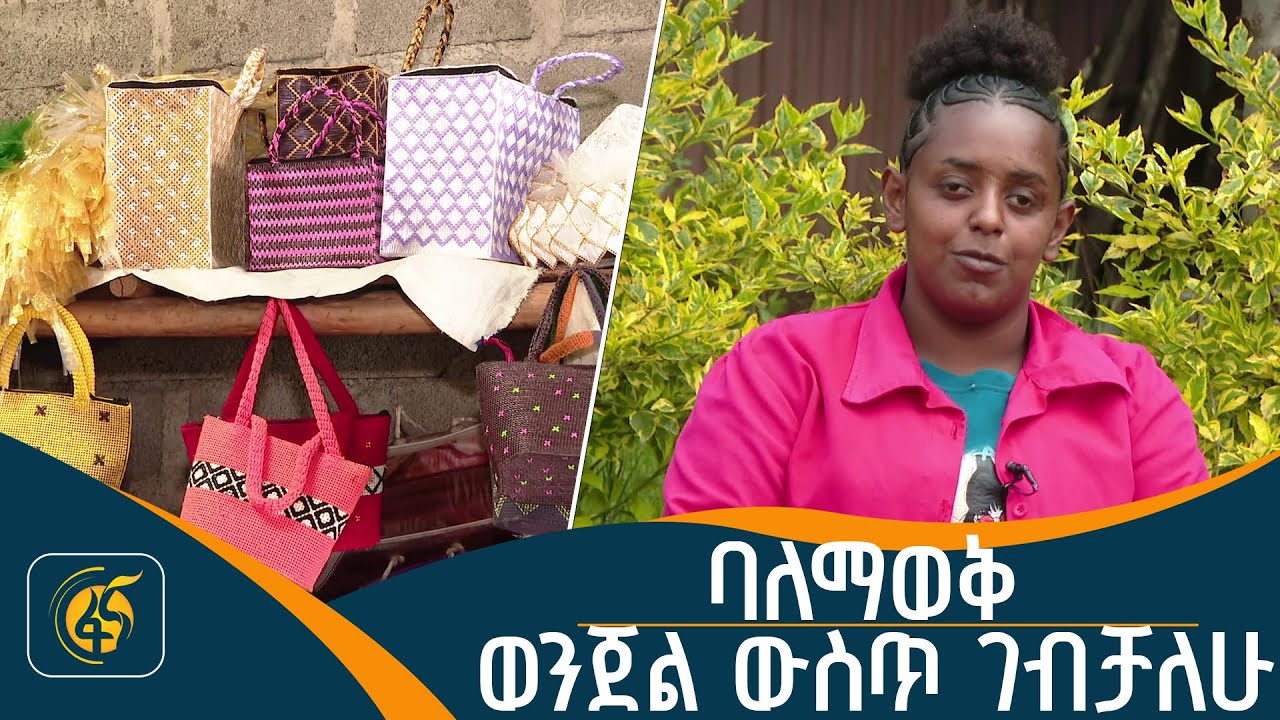 የፌደራል ማረሚያ ቤት ኮሚሽን ሳምንታዊ የቴሌቪዥን ፕሮግራም