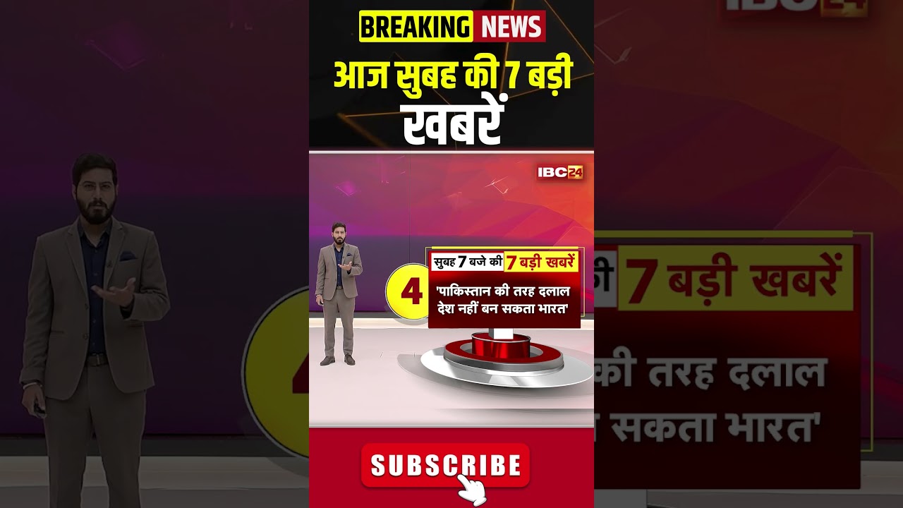 आज सुबह की 7 बड़ी खबर | 26 March 2026 #shorts #cgnews #mpnews #nationalnews #breakingnews